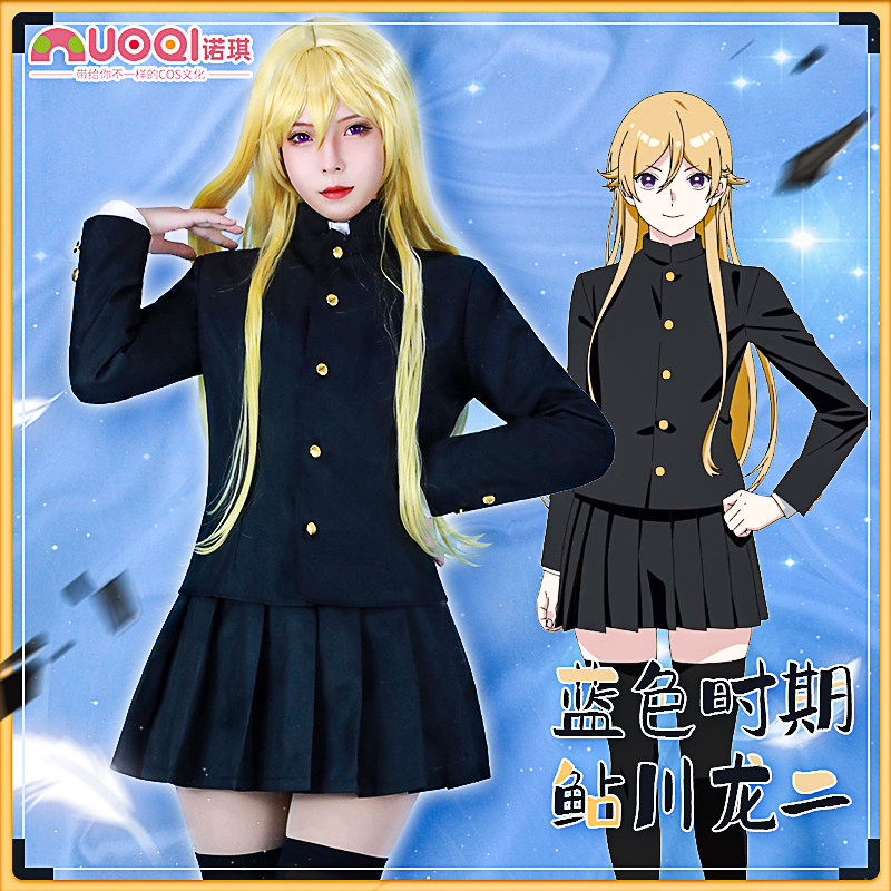 蓝色时期鲇川龙二cos服鲶川龙二女装大佬伪娘制服校服cosplay服装