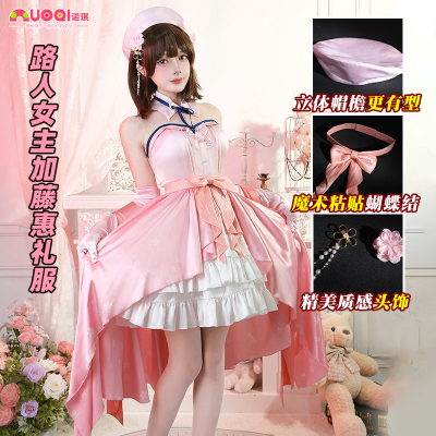 诺琪路人女主cos服加藤惠c服礼服