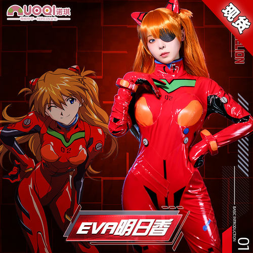 诺琪EVA式波明日香cos服