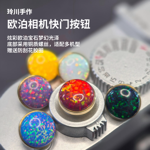 创意ZF富士欧泊快门按钮X100VI