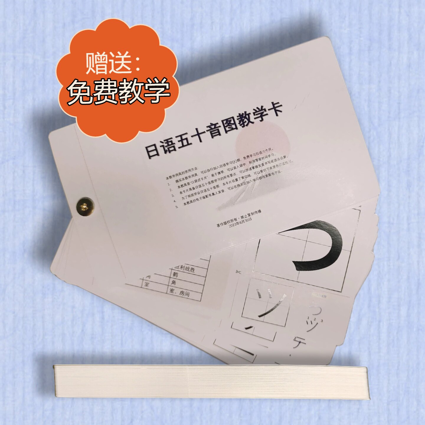 日语五十音图教学卡