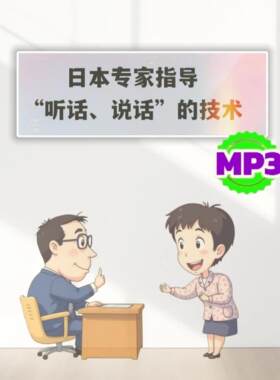 日语听力练习使用的MP3