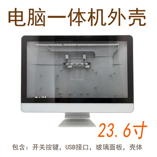 机箱21.5 仿苹果一体电脑外壳配件套料家用全新超薄台式 23.6寸DIY