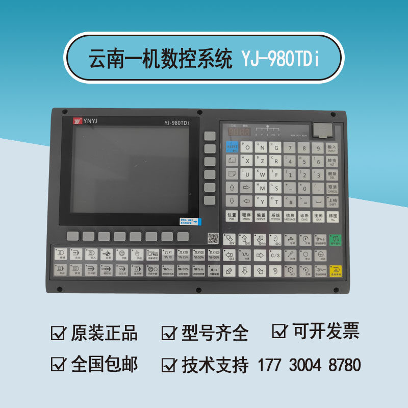 正品云南一机车床可编辑数控系统YJ980TDi伺服定位二三轴高精度