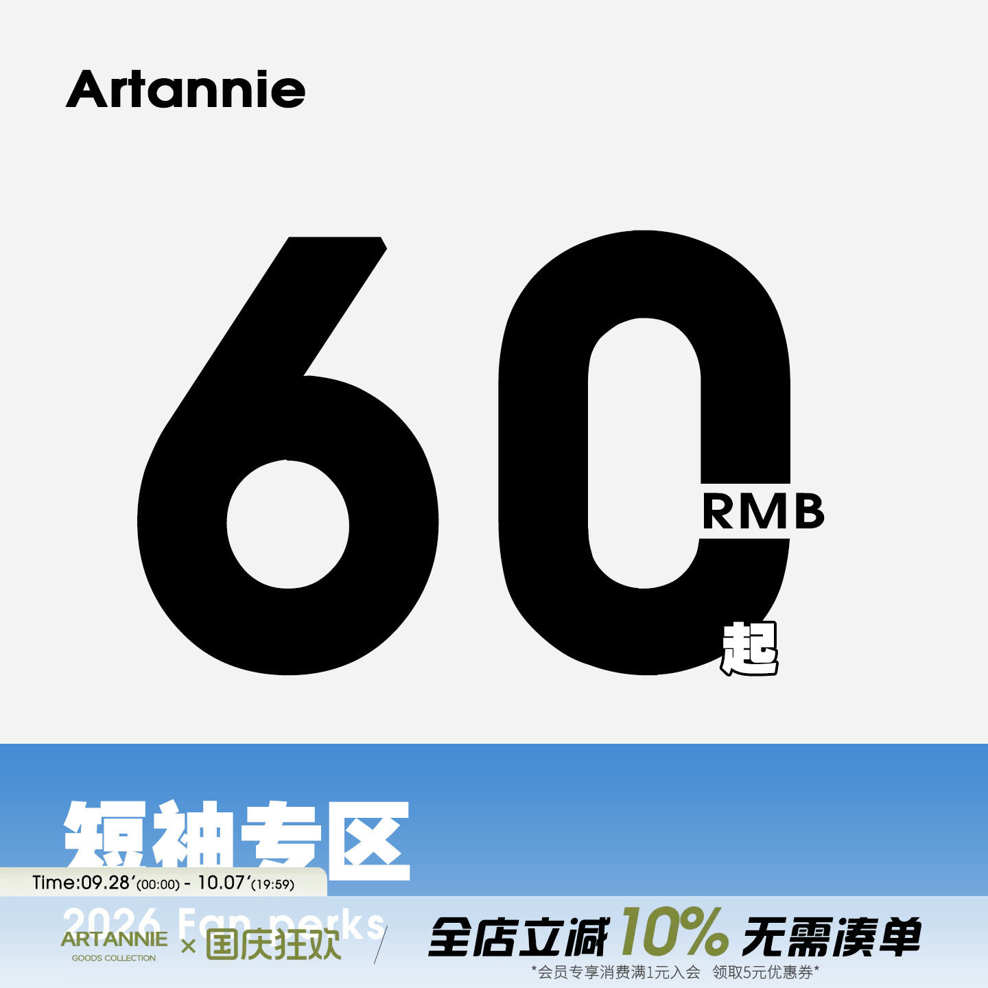 ARTANNIE 粉丝福利 设计款短袖专区图片
