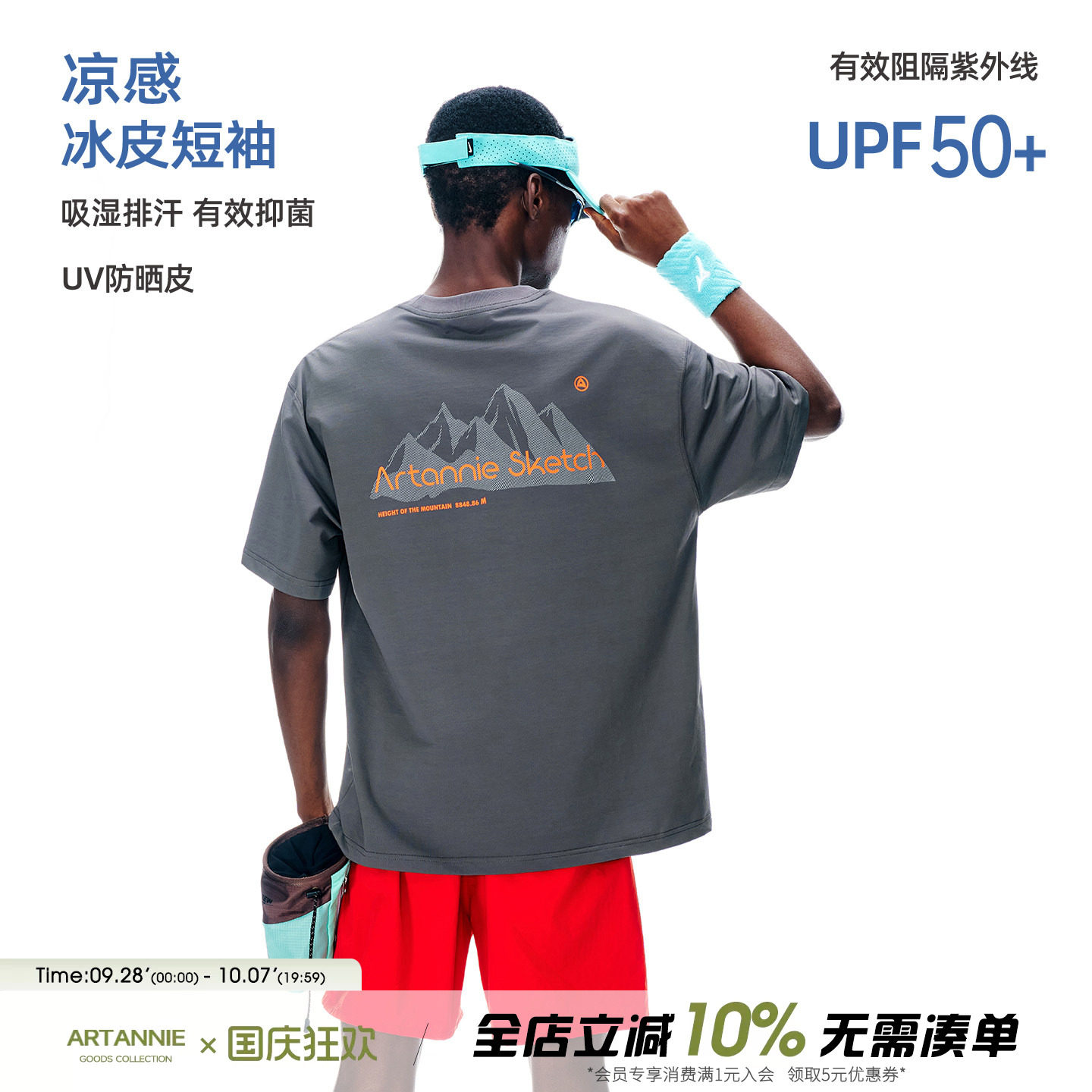 ARTANNIE 夏季吸湿速干凉感印花短袖t恤男款户外抗菌休闲运动上衣图片