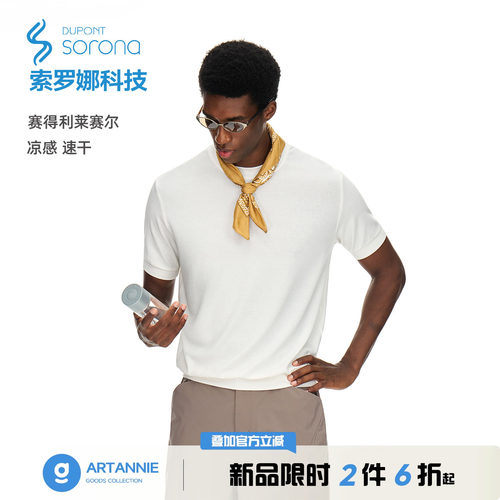 ARTANNIE【5/21 00点新品限时2件6折】天丝速干短袖男款莱赛尔t恤