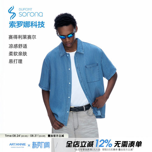 ARTANNIE莱赛尔凉感牛仔短袖衬衫男夏季新款美式休闲翻领男生衬衣