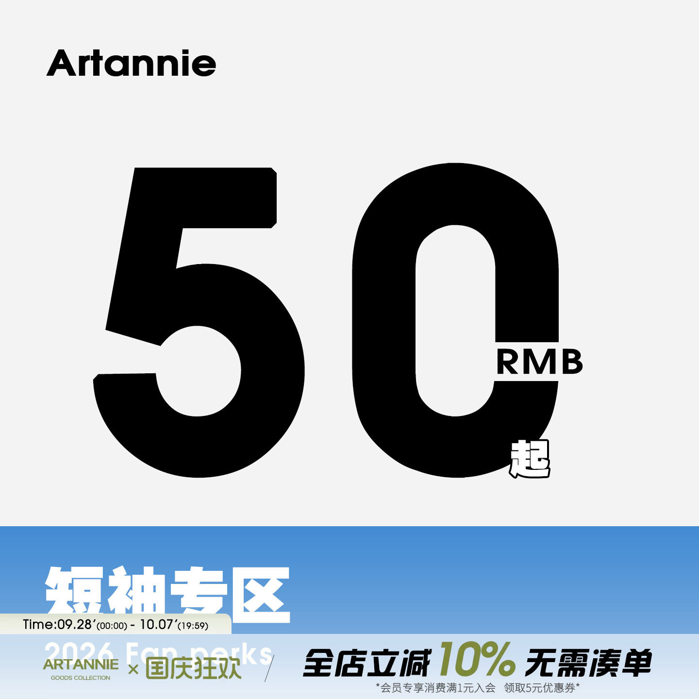 ARTANNIE 粉丝福利 运动短袖专区图片