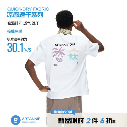 ARTANNIE【5/21 00点新品限时2件6折】撞色速干短袖男户外运动t恤