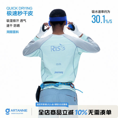 ARTANNIE 吸湿透气凉感运动长袖T恤男夏季新款户外撞色情侣速干衣