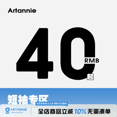 ARTANNIE 粉丝福利 短袖专区