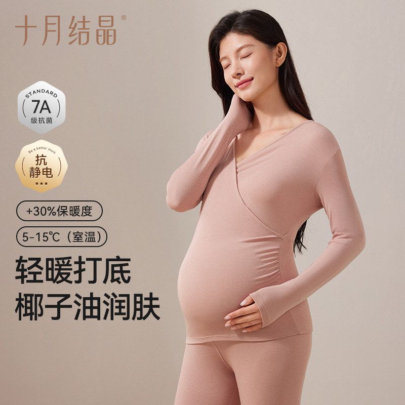 十月结晶孕妇秋衣秋裤套装月子服孕期产后哺乳睡衣喂奶保暖内衣冬