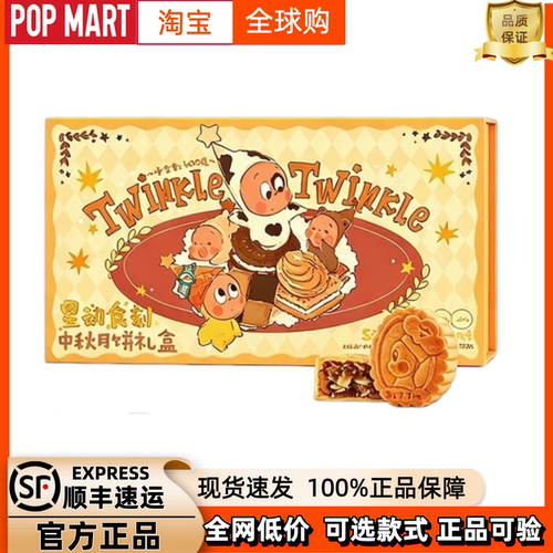 泡泡玛特中秋星星人月饼礼盒
