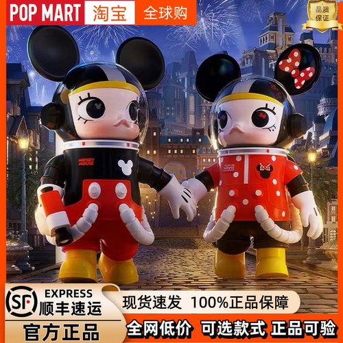 POPMART泡泡玛特MOLLY400%米奇米妮手办宇航员迪士尼摆件玩具礼物