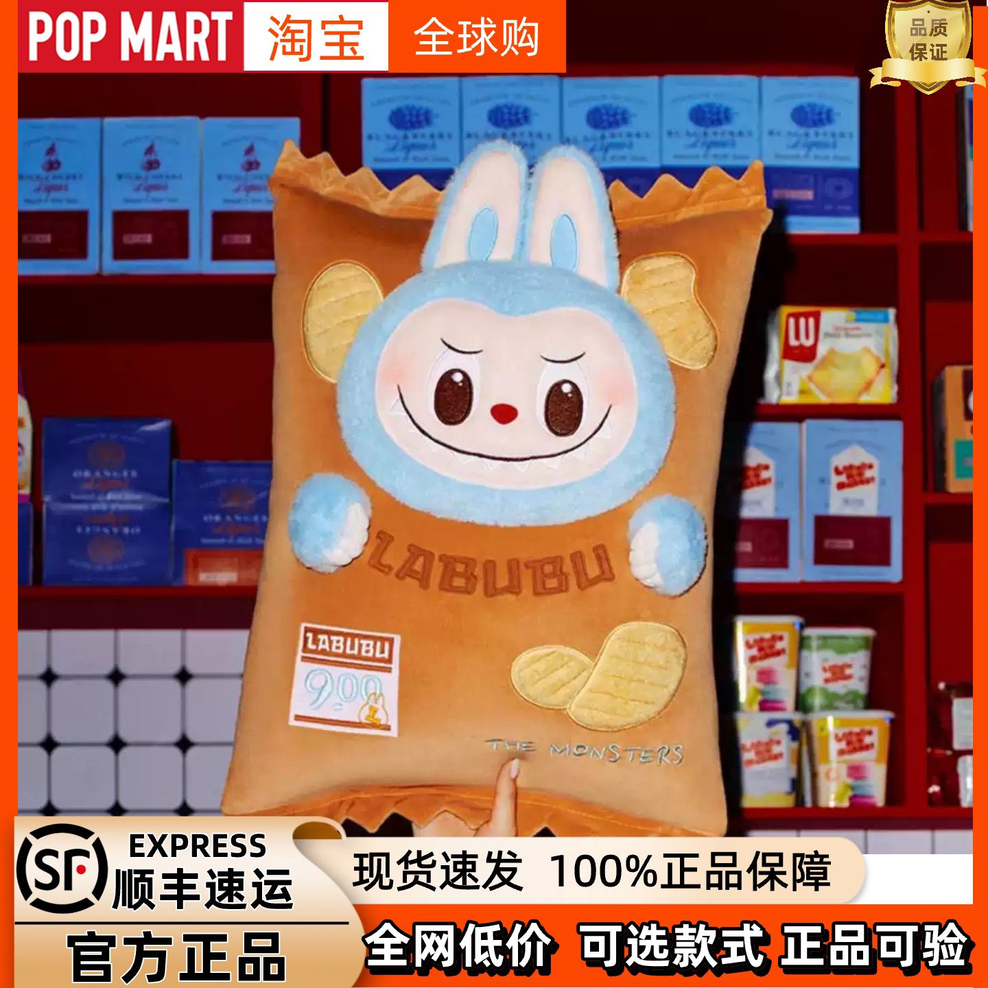 POP MART泡泡玛特LABUBU怪味便利店薯片抱枕午休沙发靠枕潮流礼物