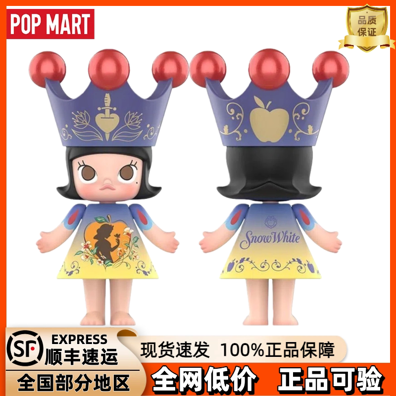 泡泡玛特MOLLY白雪公主40潮玩盲盒