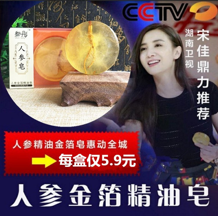 长白山人参皂手工皂参彤精油皂