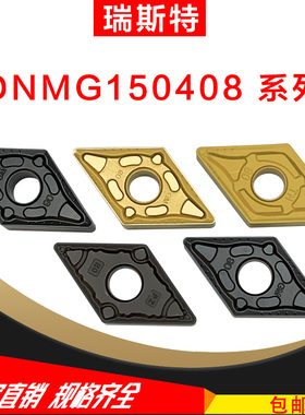 DNMG150408 钢件铸铁数控刀片DNMG150608 TM/GM/PZ/TC
