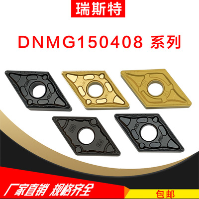 DNMG150408 钢件铸铁数控刀片DNMG150608 TM/GM/PZ/TC