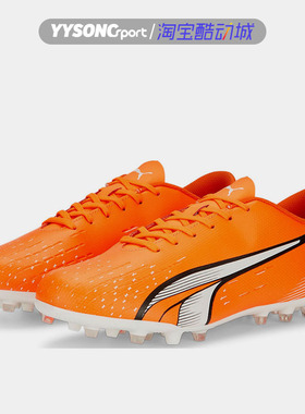 彪马ULTRA PLAY男子MG短钉防滑人草足球鞋107225-01 107527-01