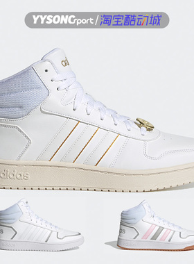 Adidas阿迪达斯neo HOOPS 2.0男女运动休闲高帮耐磨板鞋 G55080