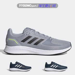 FZ2807 FZ2804 阿迪达斯Runfalcon 2.0运动休闲减震透气轻便跑步鞋