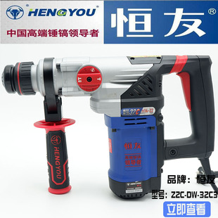 恒友电锤Z2C-DW-32C3/32T两用电锤带离合植筋专用电镐电锤大功率
