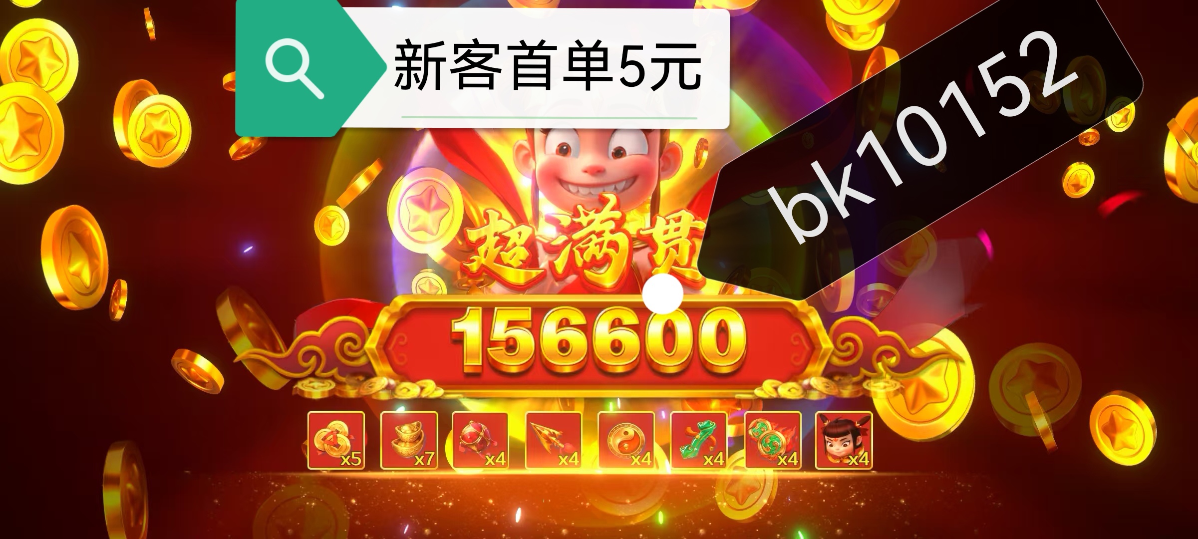 波克新仙魔九界金币号妖灵号v5首单5拿走