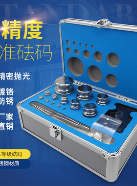 工厂直供 M1F2F1不锈钢砝码套装500g1kg盒天平秤校准标准法码5kg