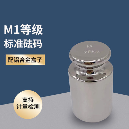 研衡上海电子称校准砝码高精度