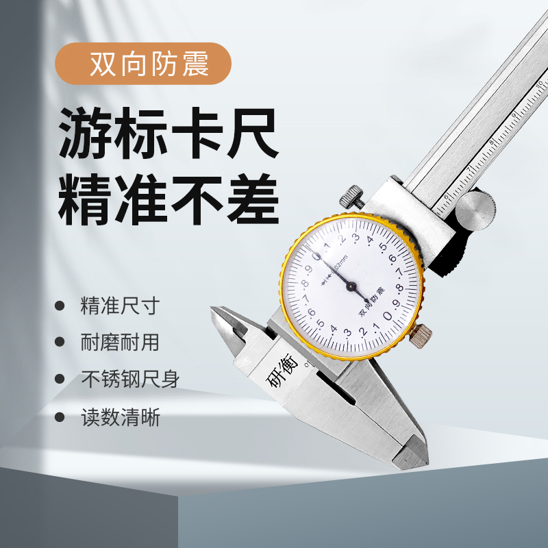 研衡卡尺不锈钢游标防震