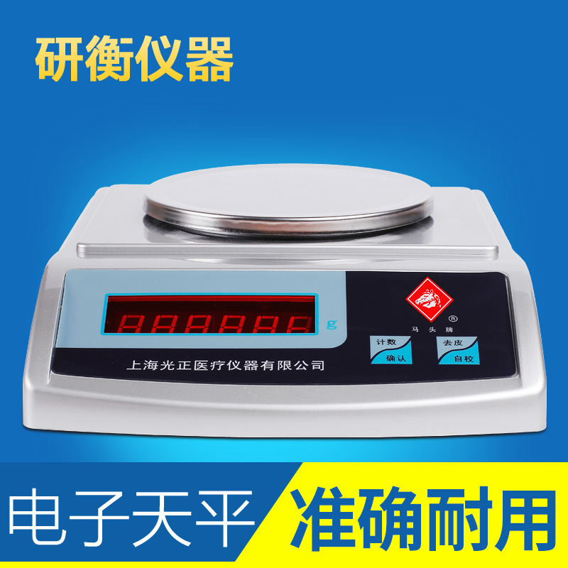 上海马头YP型电子天平 实验室精密 电子称 克重秤1kg2kg3kg/0.1G