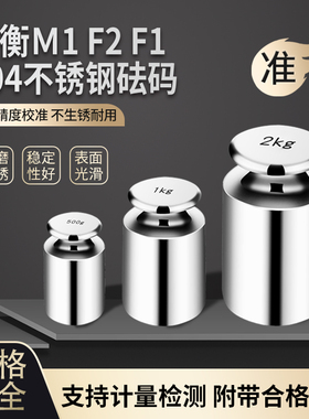 研衡304不锈钢砝码M1F2F1等级标准砝码1kg2kg5kg10kg20kg25kg计量