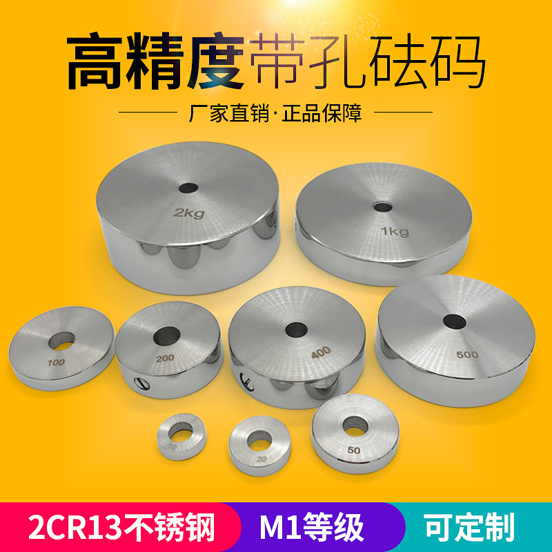 研衡圆形标准砝码1kg不锈钢M1等中间带孔10g20g50g100g200g500g
