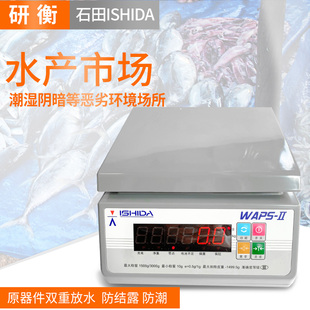 石田电子秤防水秤计重电子称WAPS-II工业称3KG6KG15KG高精度防尘
