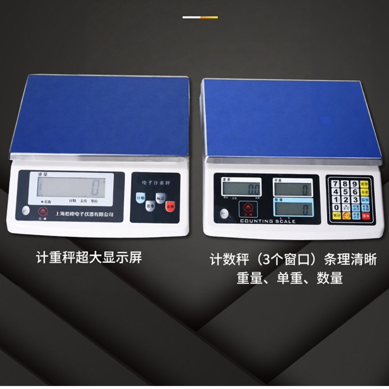 上海三峰ACS-D258计数秤30kg高精度0.1g精准工业称重台秤电子秤15