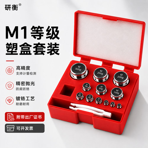 研衡上海M1级砝码校准电子称