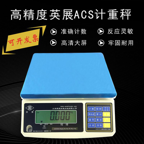 上海英展电子称E店宝计重秤AWH(SA) 台秤 ERP连接电脑电子秤30kg - 封面