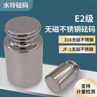 蓬莱水玲砝码 500g不锈钢分析天平校准F1等级100g E2级316L无磁砝码