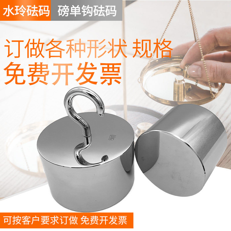 水玲砝码标准单钩双钩圆饼不锈钢磅砝码力值1磅10磅20磅35磅