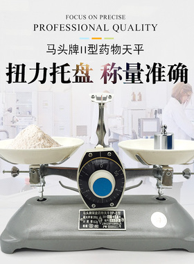 马头JYT托盘天平秤教具学生教材扭力天平BP-II型工业500g1kg砝码