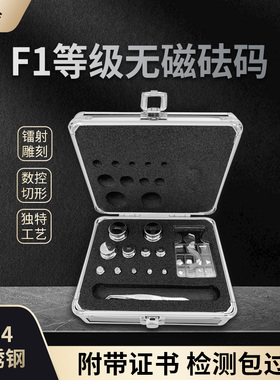 研衡水玲F1级砝码304不锈钢砝码套装校准天平法码块200g5kg无磁2k