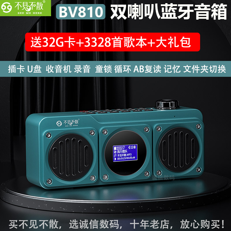 新品不见不散BV810蓝牙音响插卡U盘随身播放器便携式收音机户外放