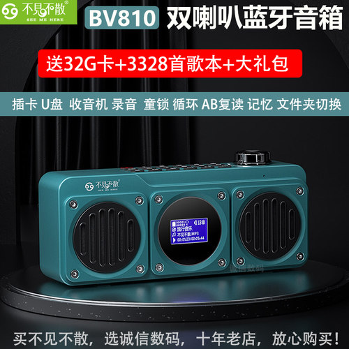 不见不散BV810蓝牙音响收音机