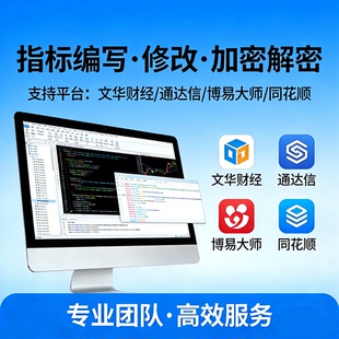 文华wh6博易大师同花顺通达信指标公式密码解密加密指标源码编写