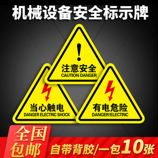 当心触电标识牌有电危险警示小心高压电设备安全生产警示标志贴纸