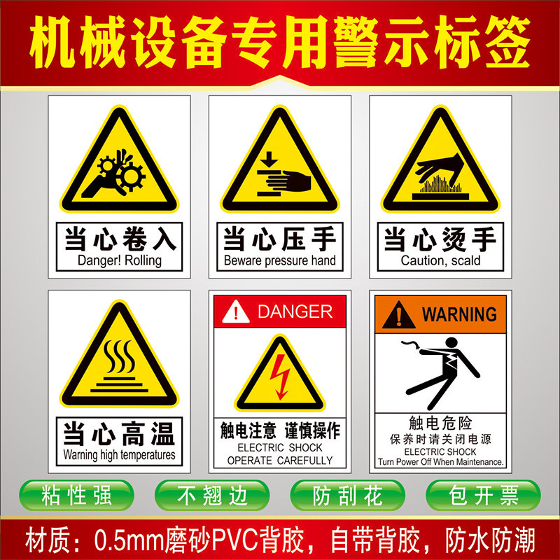 机械设备警示标签有电危险当心触电小心有电高压危险磨砂PVC防刮怎么样,好用不?