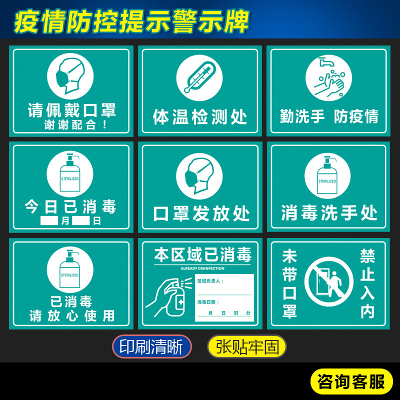 请测量体温冠状病毒防疫标识牌今日已消毒饭店餐厅学校企业提示贴