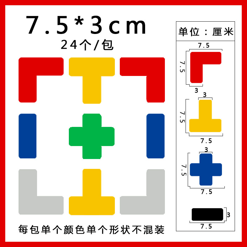 定位贴四角定位标识6s标签地面